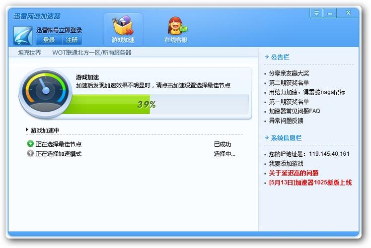 迅雷P2P加速建议开吗