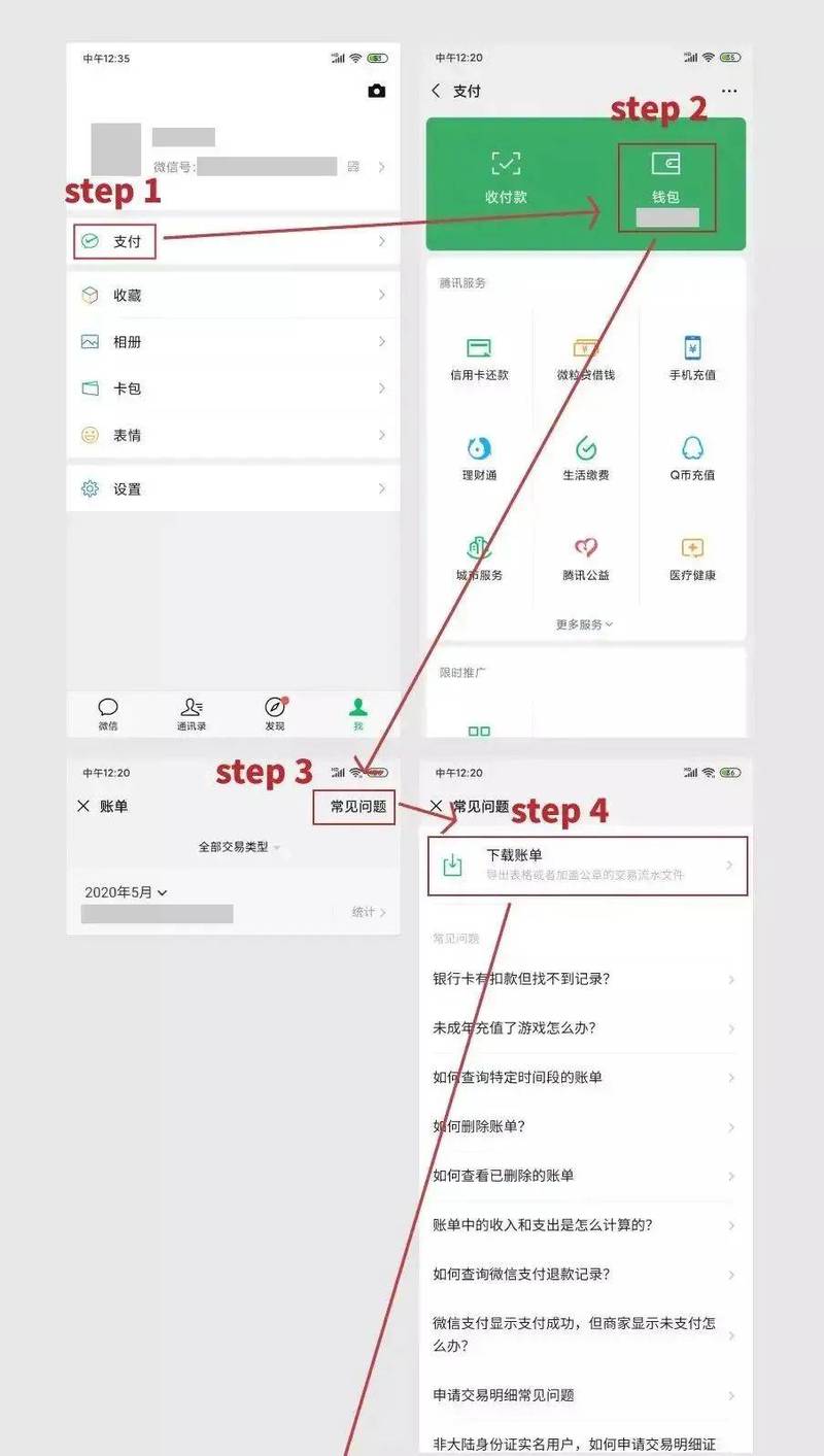 财付通微信转账怎么查