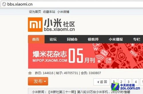 小米论坛怎么进