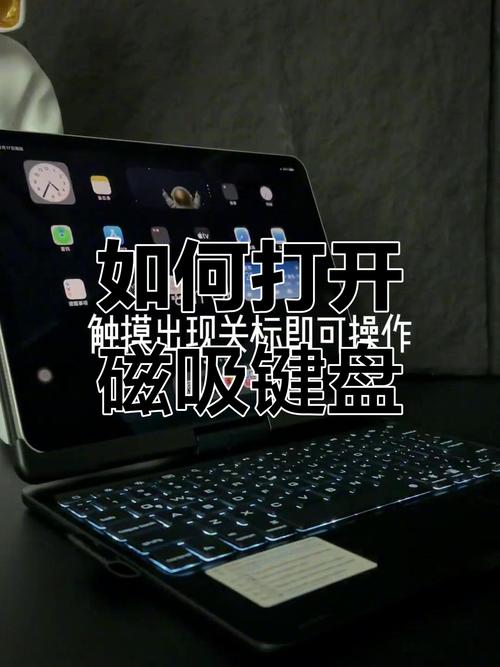磁吸键盘怎么使用