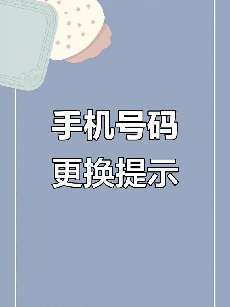 换手机号意味着什么