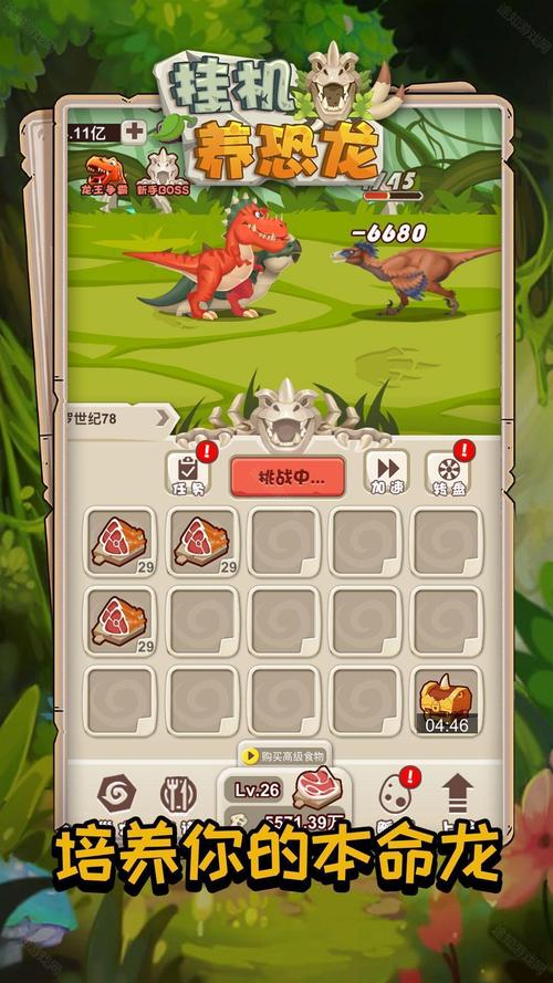 挂机养恐龙最新版图标
