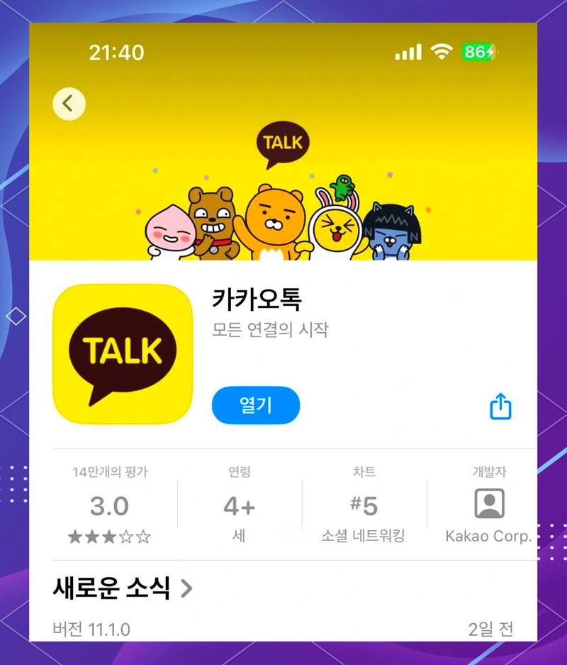 kakaotalk自动翻译不卡顿游戏截图