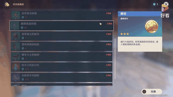 原神中纪念商店在哪