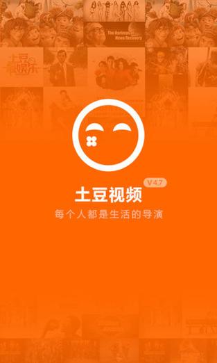 土豆视频2013安卓版缩略图