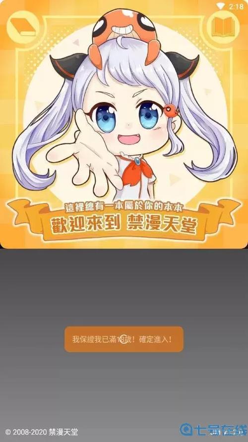 漫画天堂破解版安卓版下载缩略图