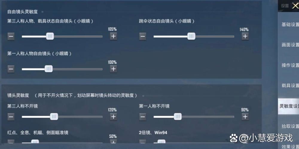 荣耀8x专属灵敏度