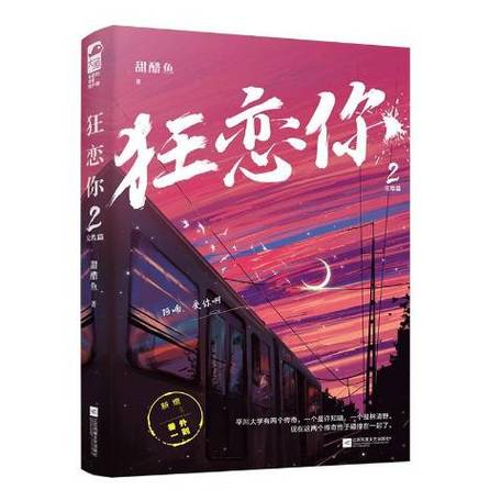 《狂恋你》林清野许知喃