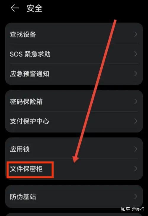 华为保密柜怎么删除