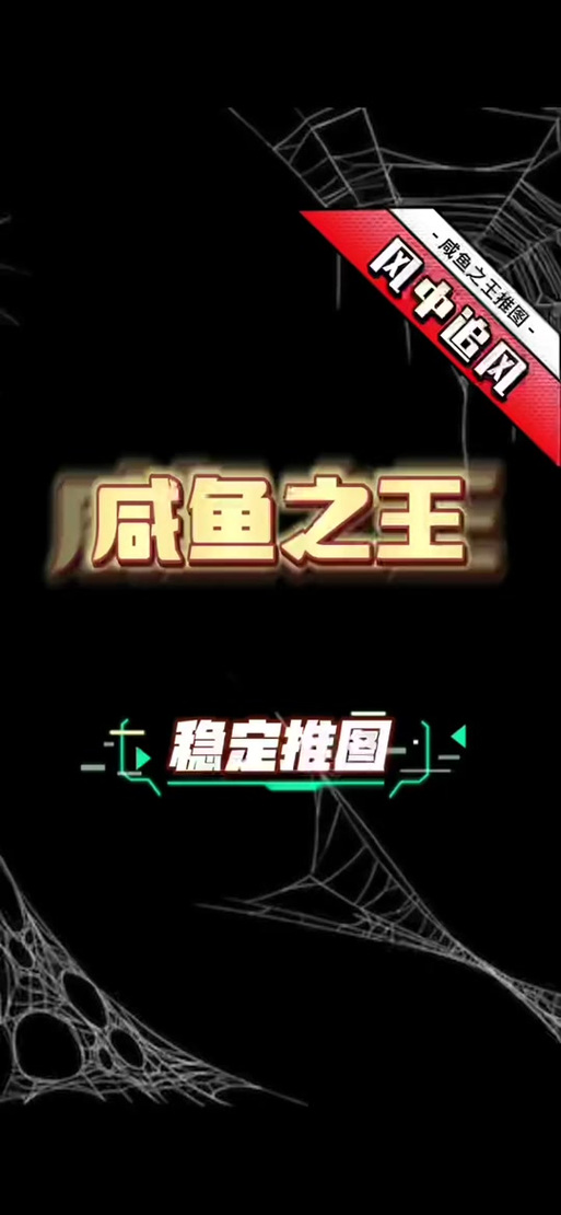 咸鱼之王推图阵容缩略图