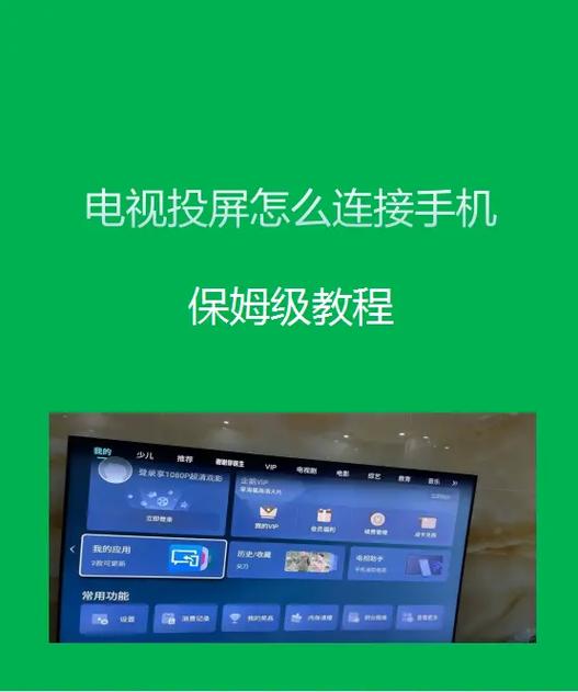 康佳电视投屏连接手机方法
