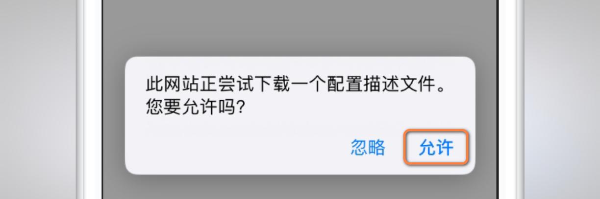 已下载描述文件在哪永不升级版游戏截图