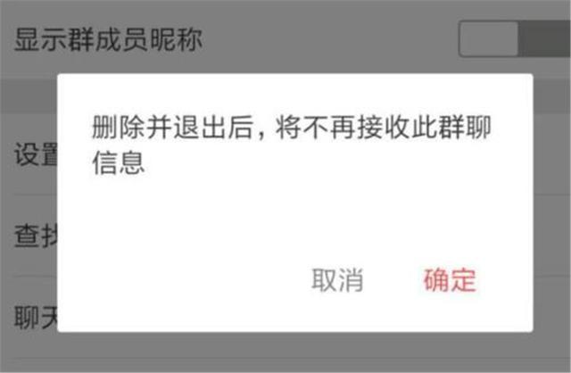 qq未命名群聊退不出去