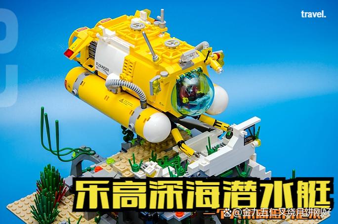 乐高军用潜水艇图片免费无限制版游戏截图