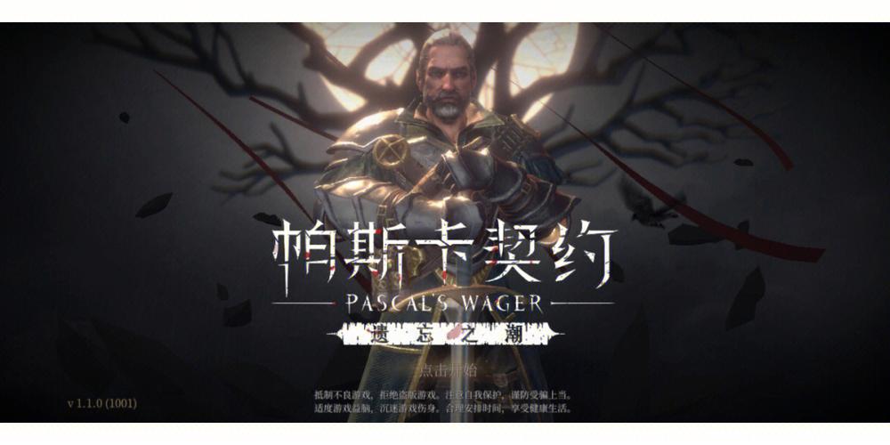 帕斯卡契约破解版内置菜单