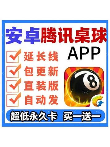 台球辅助线延长工具安卓缩略图