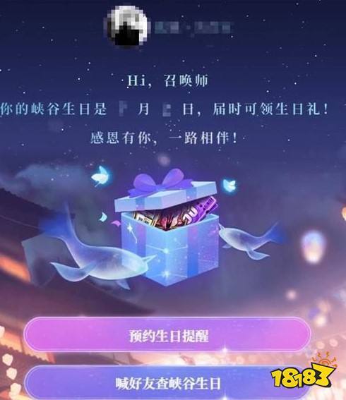 王者荣耀生日礼包领取