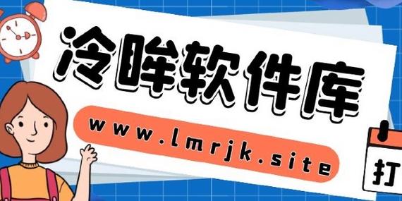 冷眸软件库官方最新版彩色版游戏截图