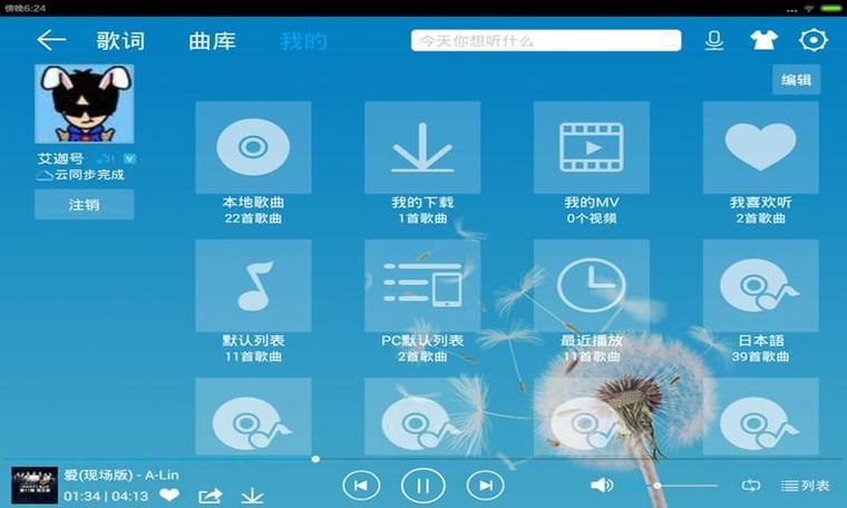 酷我音乐hd破解版永久免费pc端游戏截图