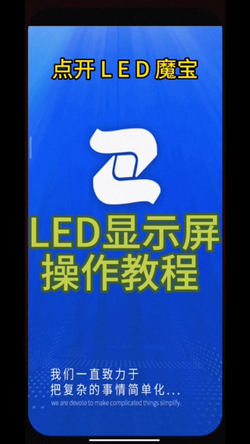 魔宝led显示屏