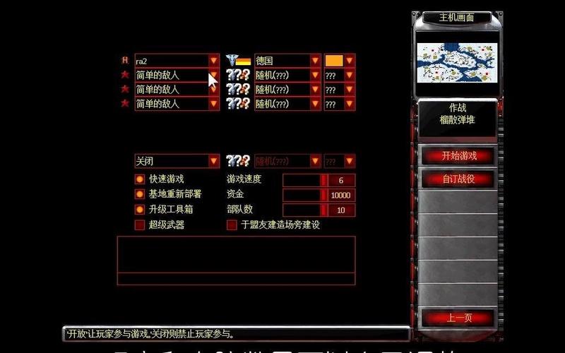 红警3局域网联机免广大量金币游戏截图