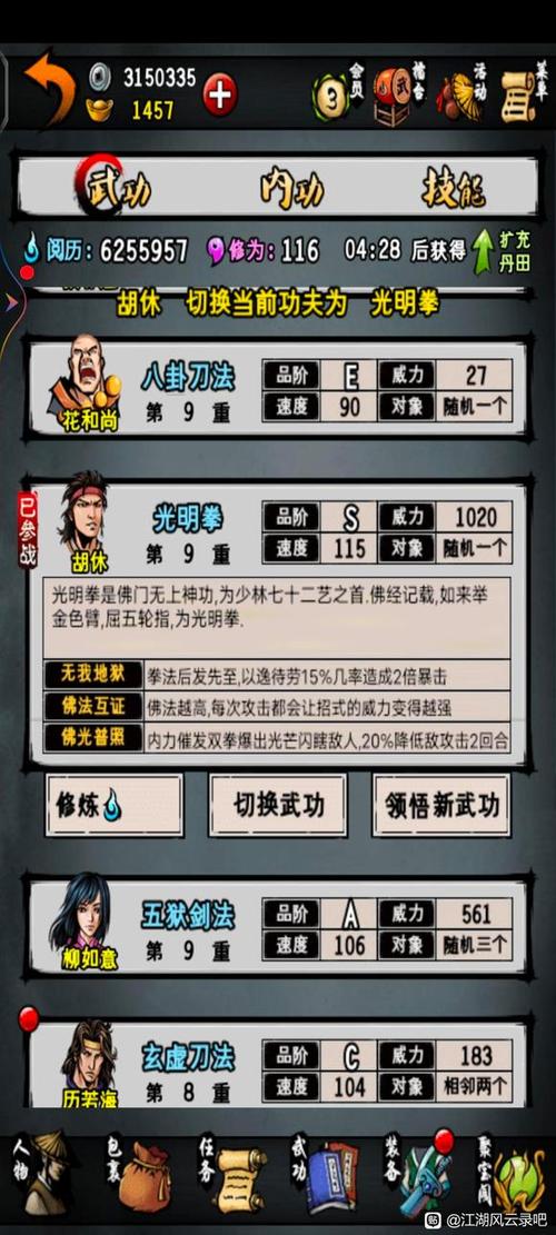 江湖风云录男拳主武功