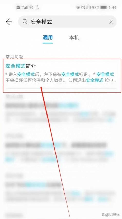 屏幕上的安全模式怎么去掉