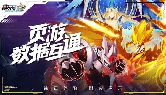 赛尔号h5互通版官网安装免广告游戏截图