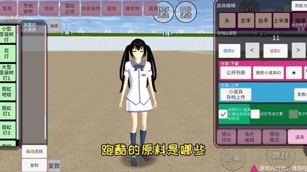 樱花校园模拟器服装搭配