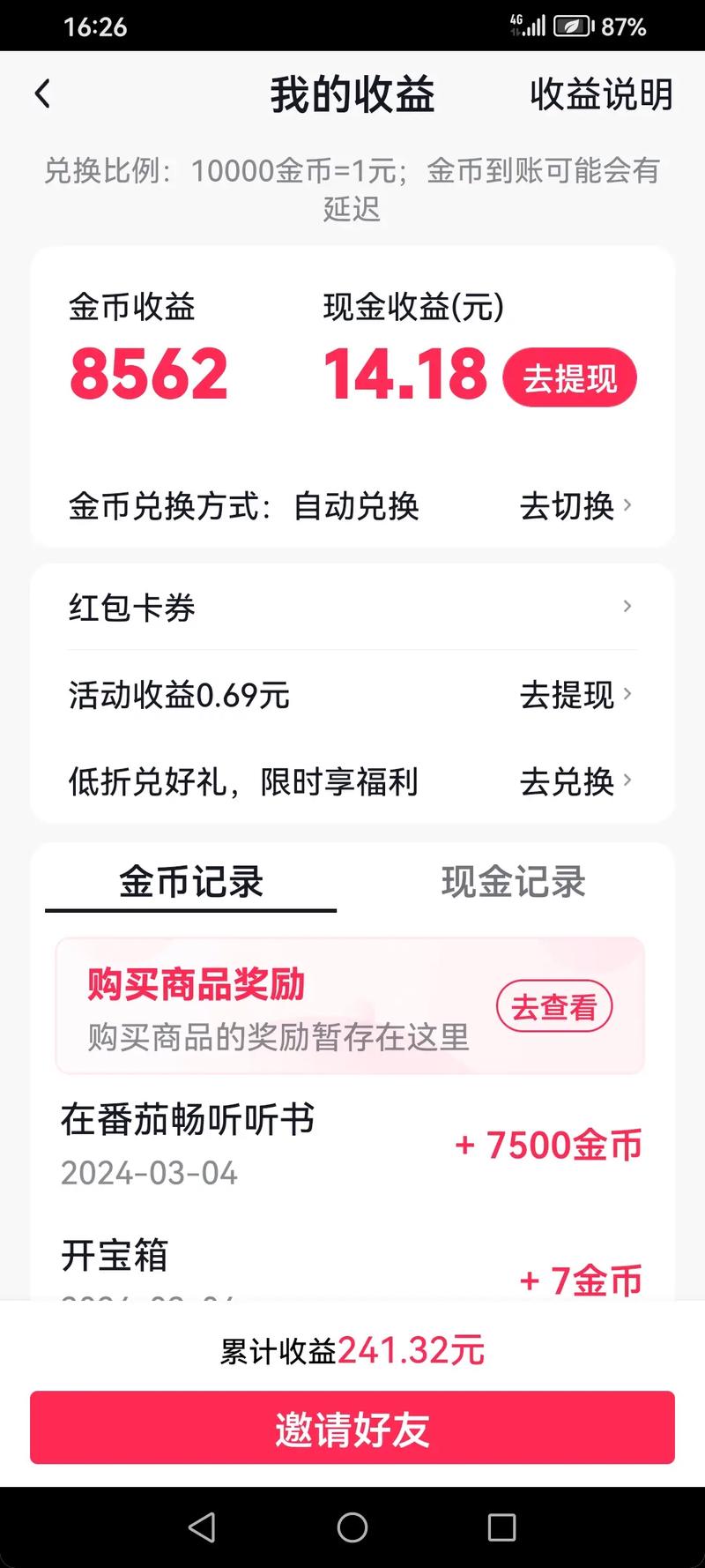 番茄社区番茄币多少钱steam移植游戏截图