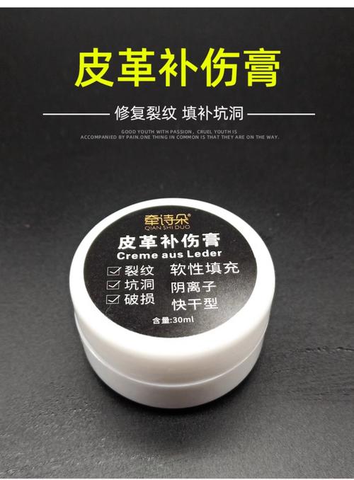 皮革补伤膏有用吗