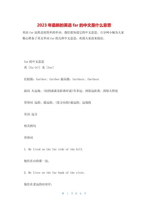 farther翻译成中文