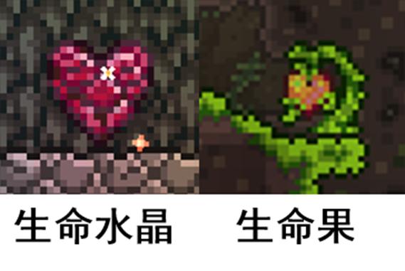 泰拉瑞亚400血之后生命水晶
