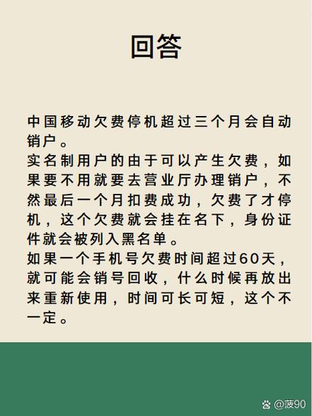 中国移动欠费停机规则