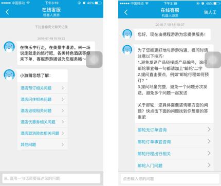 携程客服电话人工服务电话号码红包版游戏截图