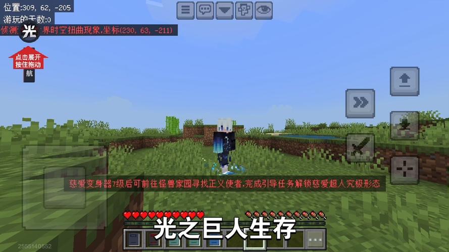 我的世界光之巨人生存01缩略图