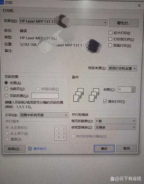 打印机状态 错误缩略图