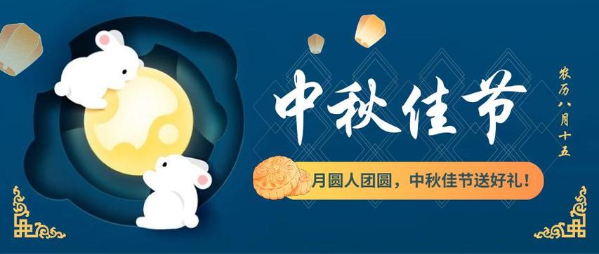 中秋微商朋友圈