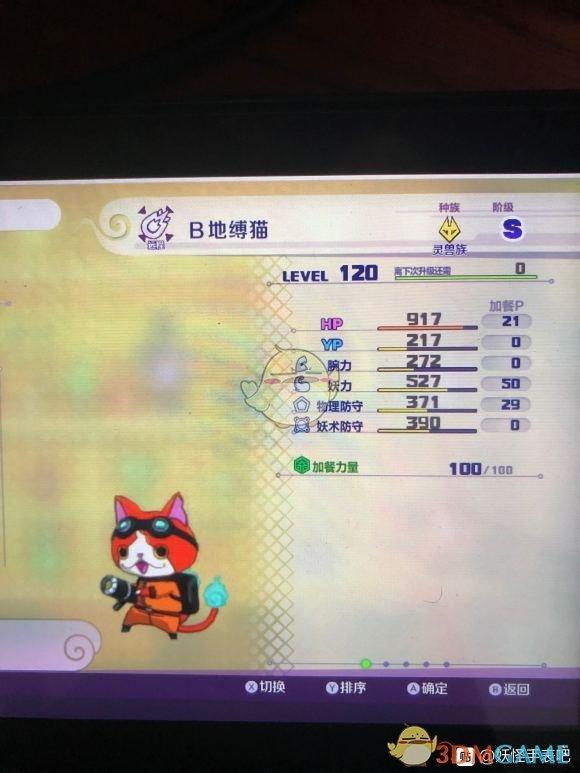 妖怪手表4 b地缚猫