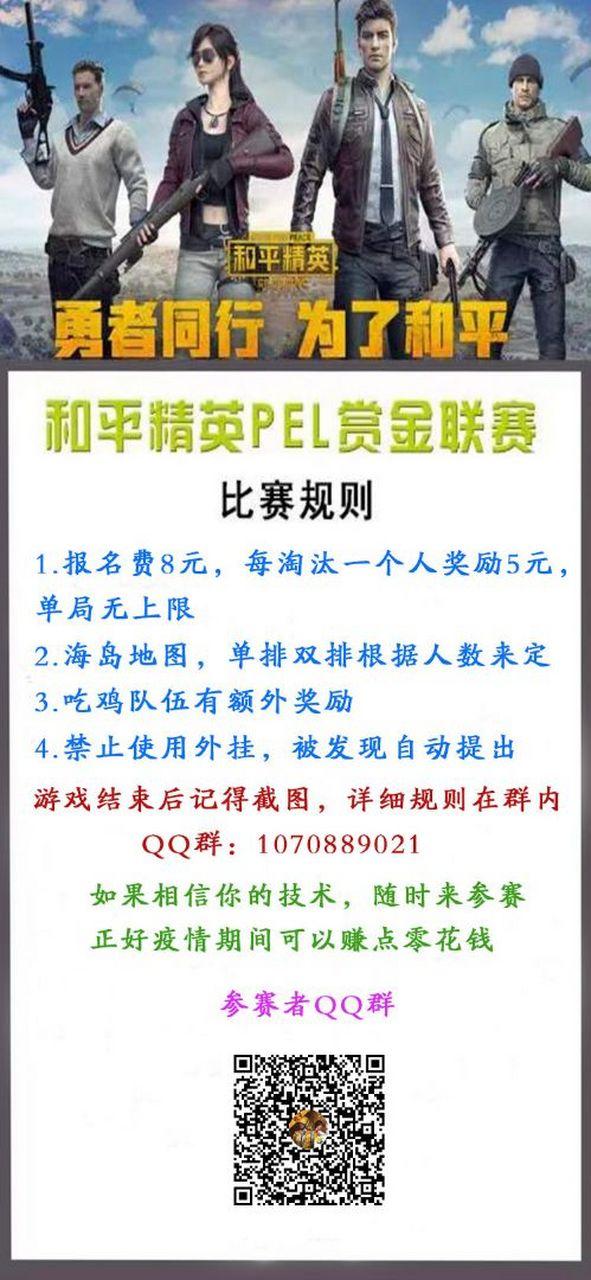 吃鸡赏金赛app下载缩略图