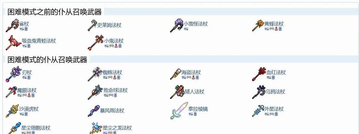 蜘蛛召唤法杖大全