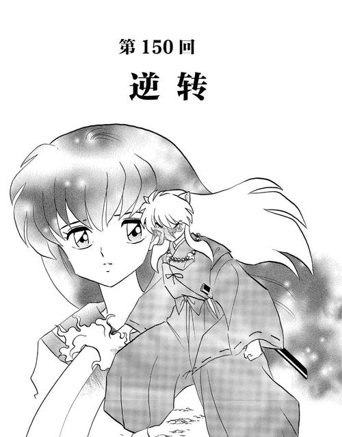 犬夜叉漫画第几部最经典