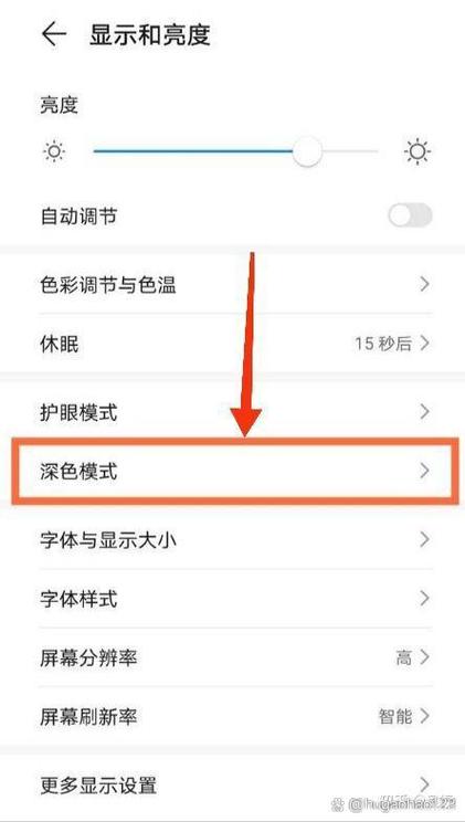 华为手机怎么关闭深色模式