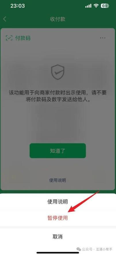 手机自动转账怎么关闭