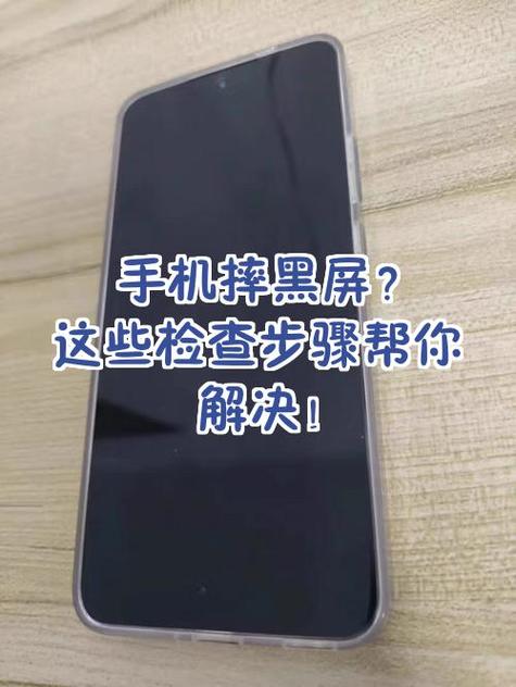 手机屏摔碎黑屏是什么原因