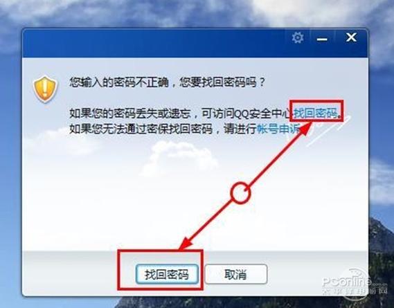 qq密码强制找回密码污版游戏截图