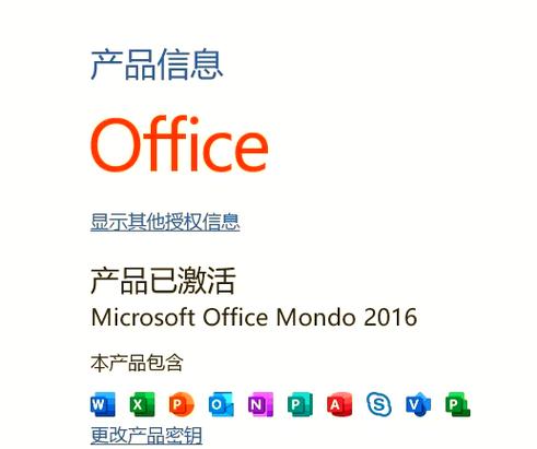 office2013激活密钥码视频永久游戏截图