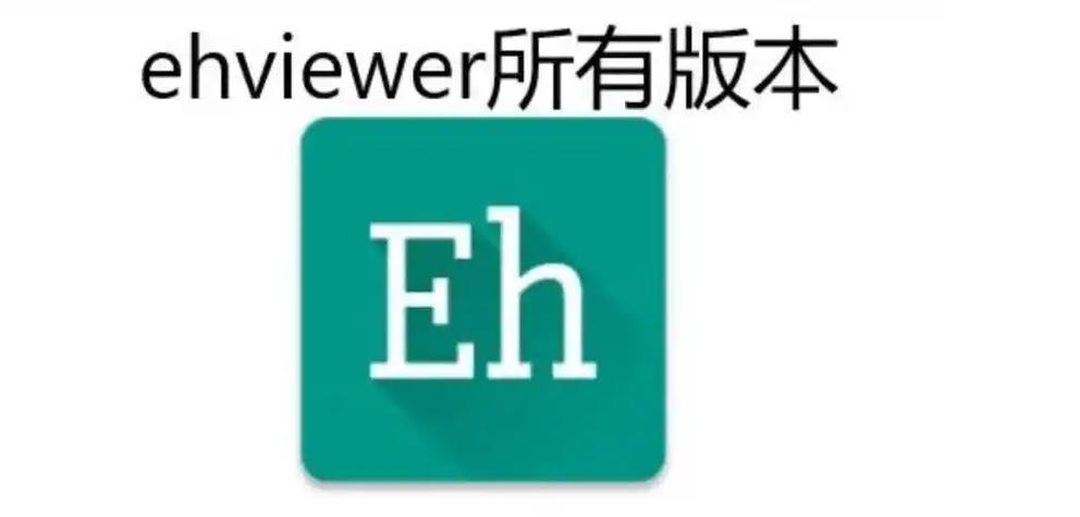 ehviewer绿色版1.9.9.3极限流游戏截图