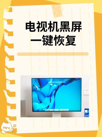 液晶电视开机一闪就黑屏解决方法