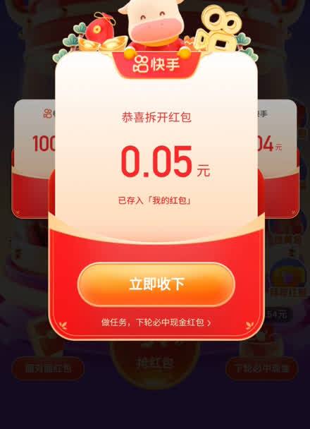 快手红包助力极速助力金手指版游戏截图